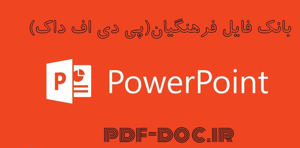 دانلود پاورپوینت ریاضی دوم ابتدایی فصل ششم